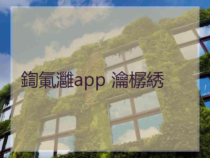 鍧氭灉app 瀹樼綉