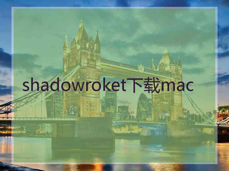 shadowroket下载mac