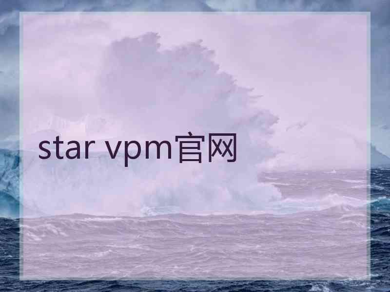 star vpm官网