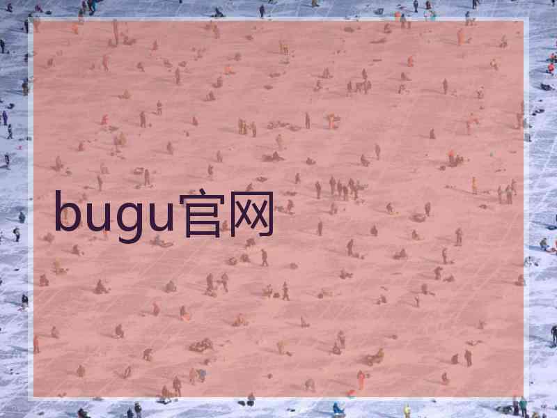 bugu官网