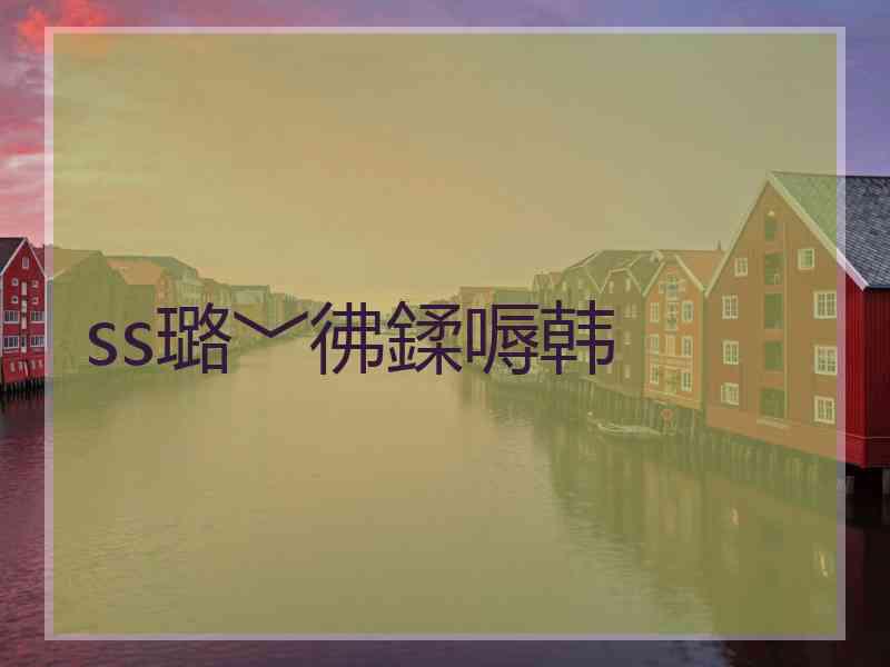 ss璐﹀彿鍒嗕韩