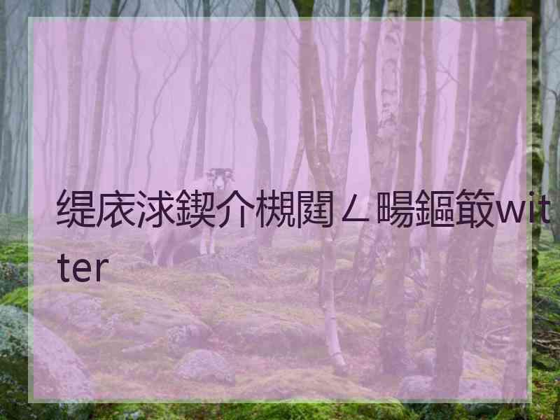 缇庡浗鍥介槻閮ㄥ畼鏂箃witter