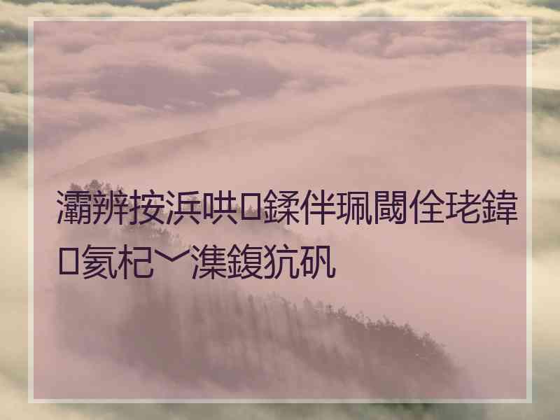 灞辨按浜哄鍒伴珮閾佺珯鍏氦杞﹀潗鍑犺矾