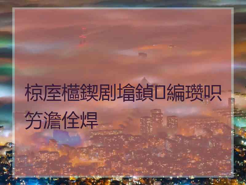 椋庢櫙鍥剧墖鍞編瓒呮竻澹佺焊