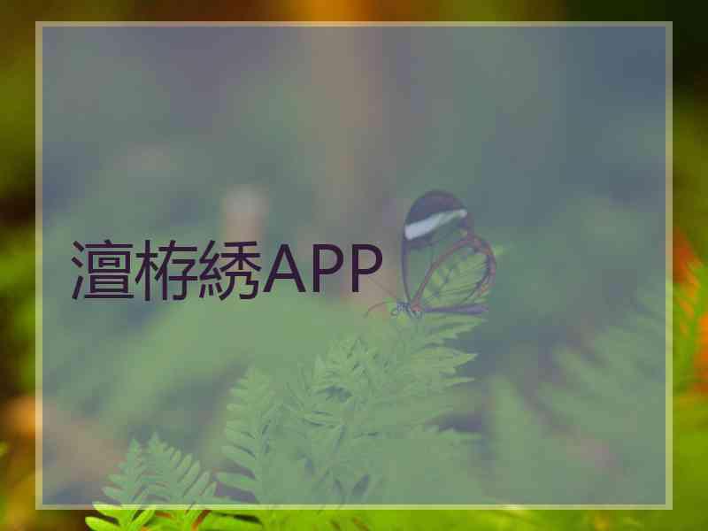 澶栫綉APP