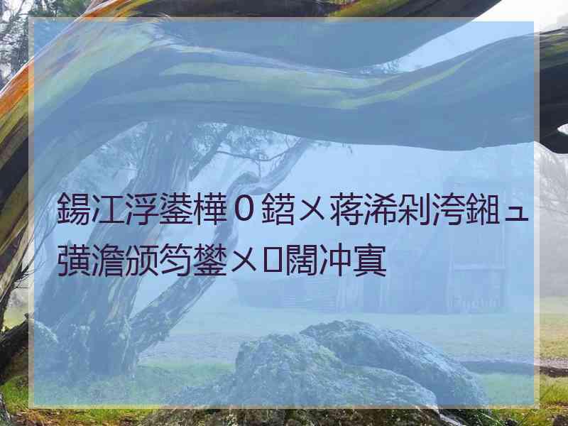 鍚冮浮鍙樺０鍣ㄨ蒋浠剁洿鎺ュ彉澹颁笉鐢ㄨ闊冲寘
