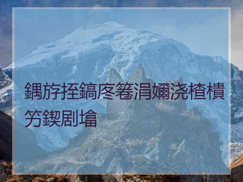 鍝斿挃鎬庝箞涓嬭浇楂樻竻鍥剧墖