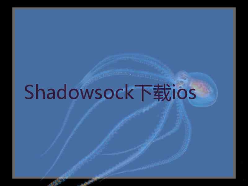 Shadowsock下载ios