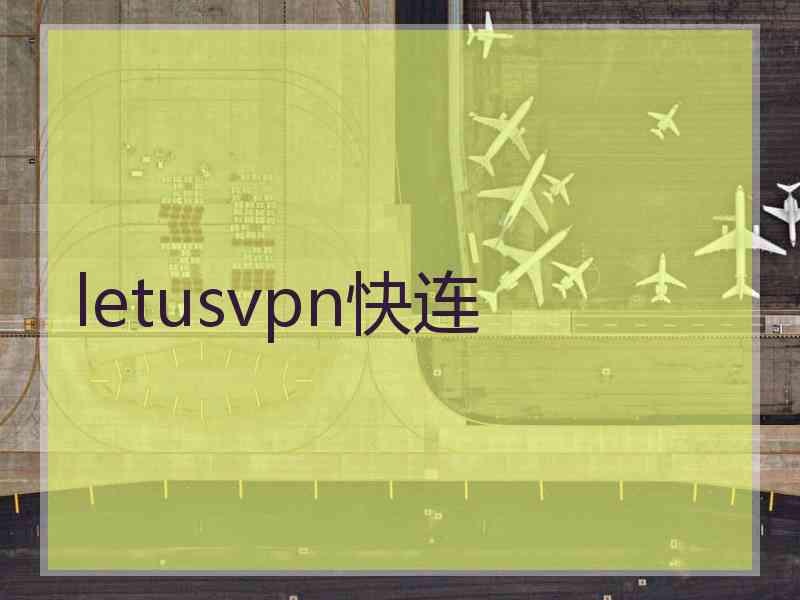 letusvpn快连