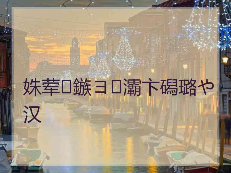 姝荤鏃ヨ灞卞磶璐や汉