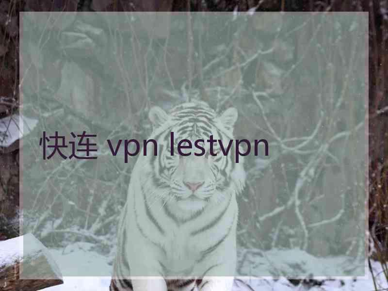 快连 vpn lestvpn