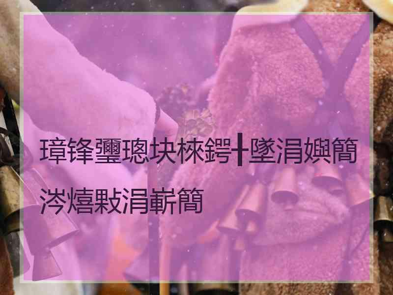 璋锋瓕璁块棶鍔╂墜涓嬩簡涔熺敤涓嶄簡
