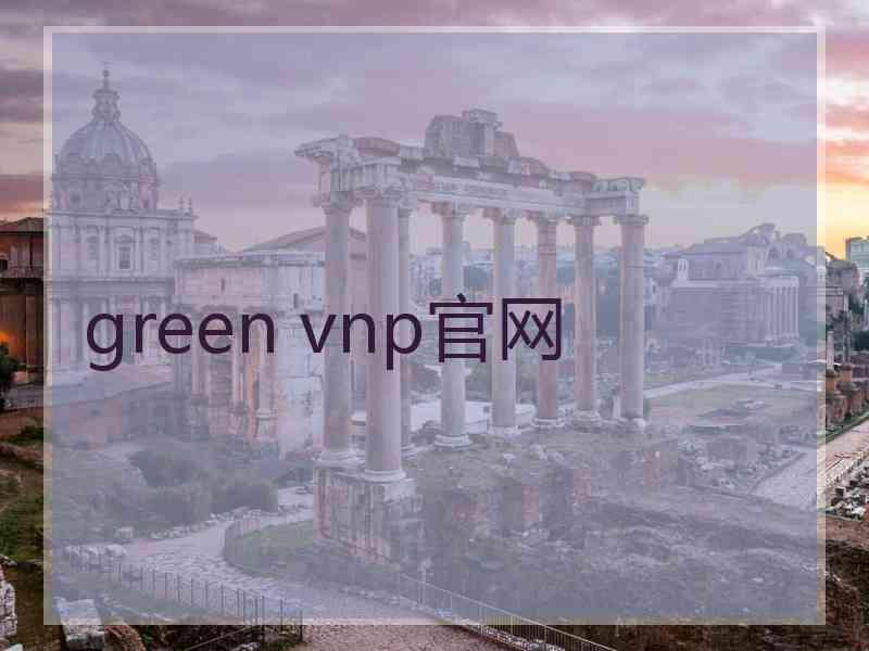 green vnp官网