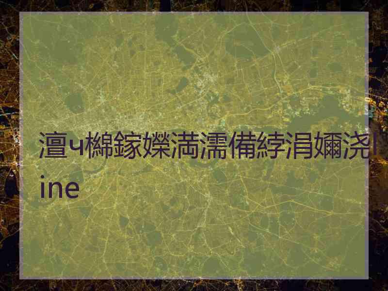 澶ч檰鎵嬫満濡備綍涓嬭浇line