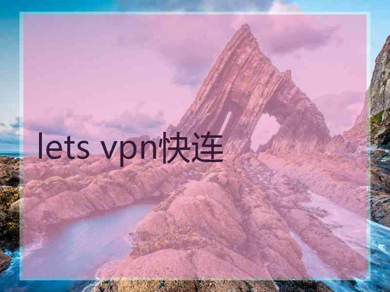 lets vpn快连