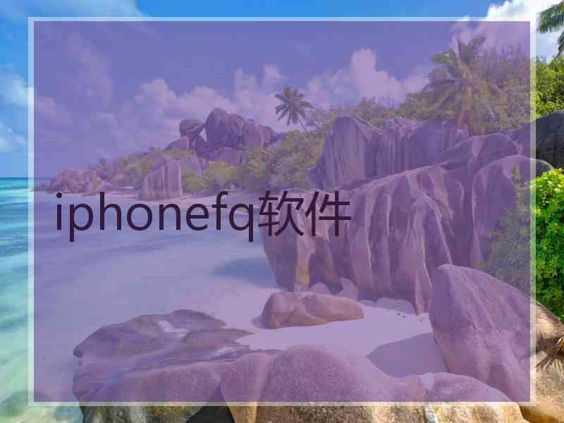 iphonefq软件
