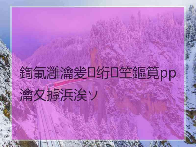 鍧氭灉瀹夎绗笁鏂筧pp瀹夊摢浜涘ソ