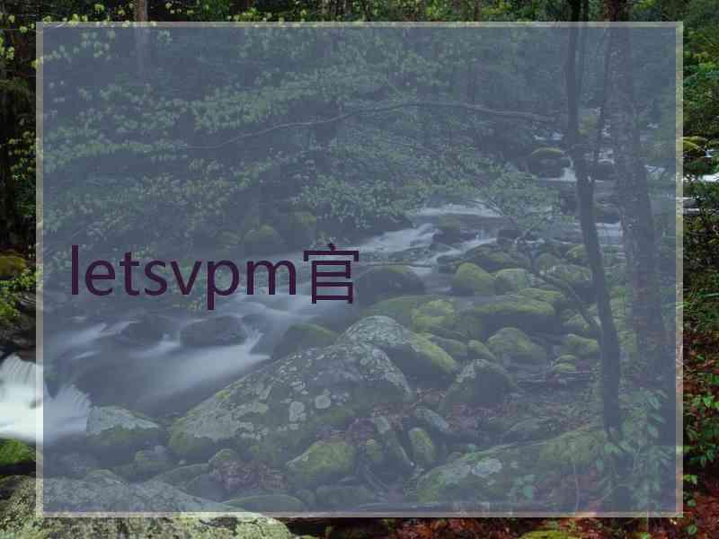 letsvpm官