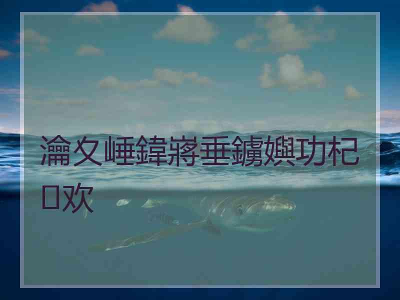 瀹夊崜鍏嶈垂鐪嬩功杞欢