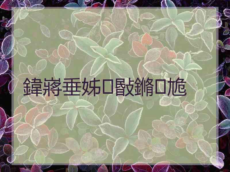 鍏嶈垂姊敯鏅尯