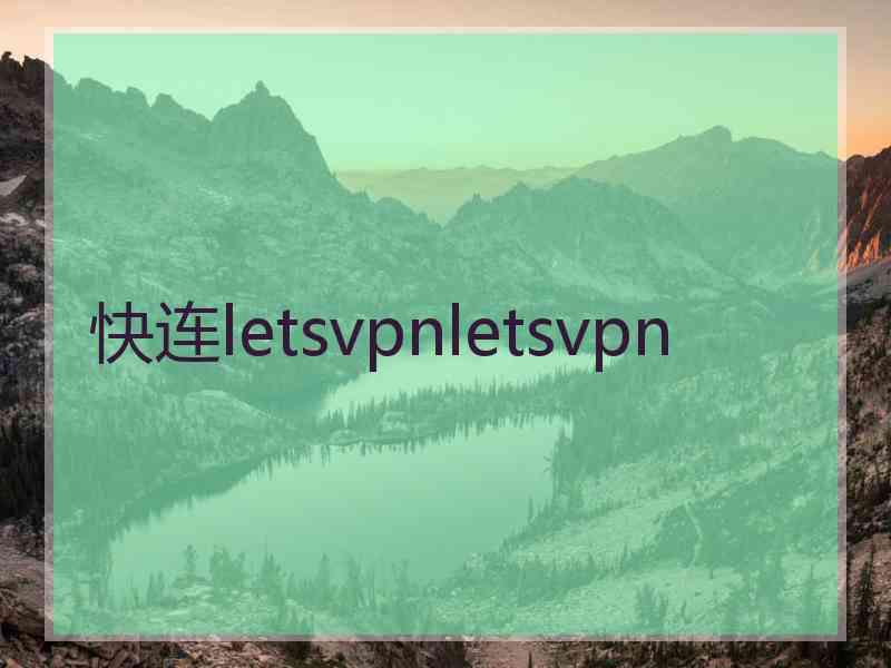 快连letsvpnletsvpn