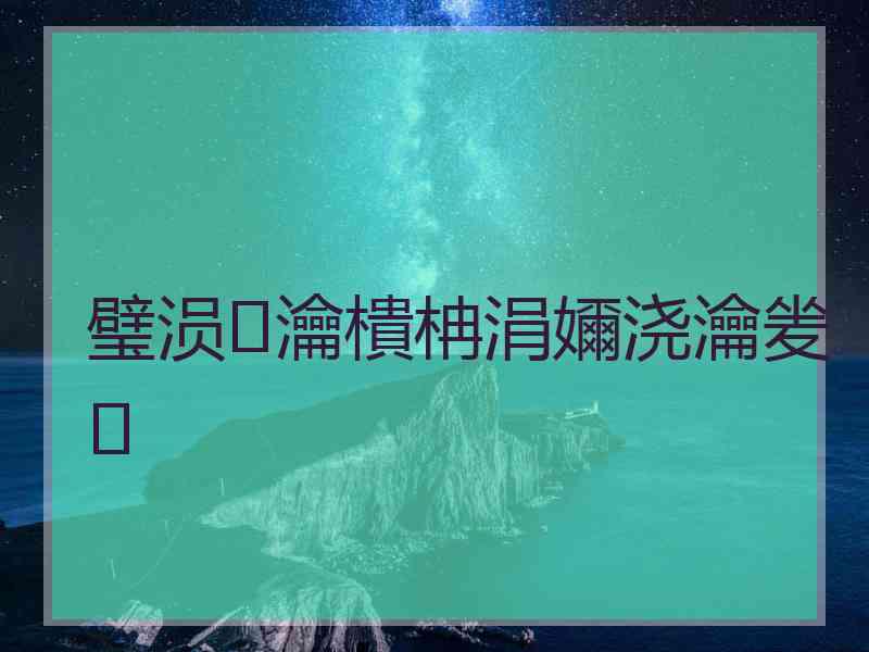 璧涢瀹樻柟涓嬭浇瀹夎