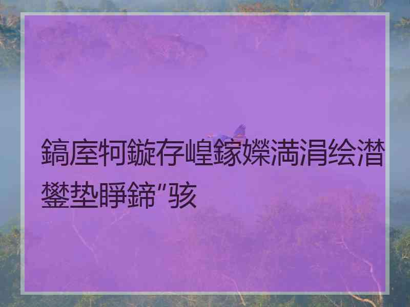 鎬庢牱鏇存崲鎵嬫満涓绘澘鐢垫睜鍗″骇