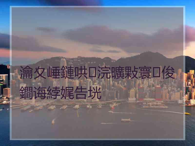 瀹夊崜鏈哄浣曠敤寰俊鐧诲綍娓告垙