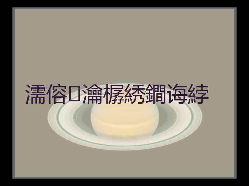 濡傛瀹樼綉鐧诲綍