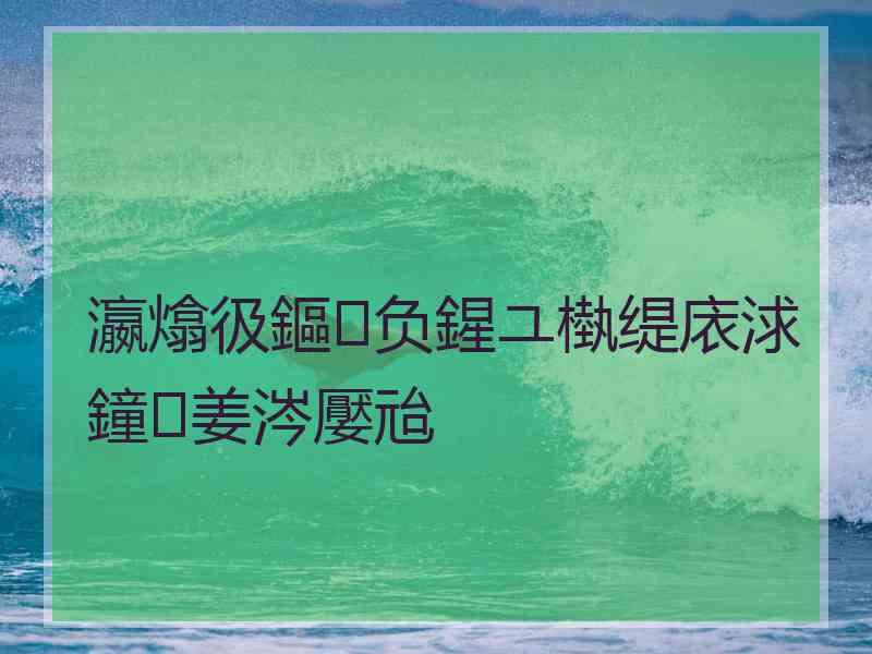 瀛熻彶鏂负鍟ユ槸缇庡浗鐘姜涔嬮兘