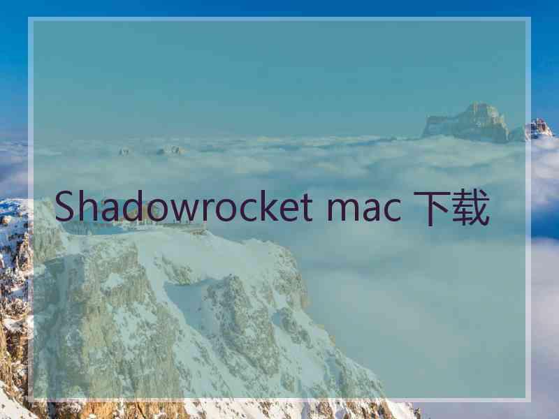 Shadowrocket mac 下载