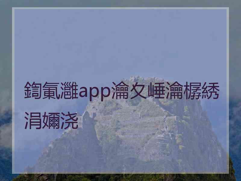鍧氭灉app瀹夊崜瀹樼綉涓嬭浇