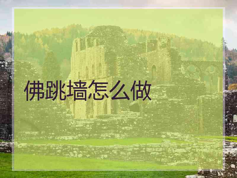 佛跳墙怎么做